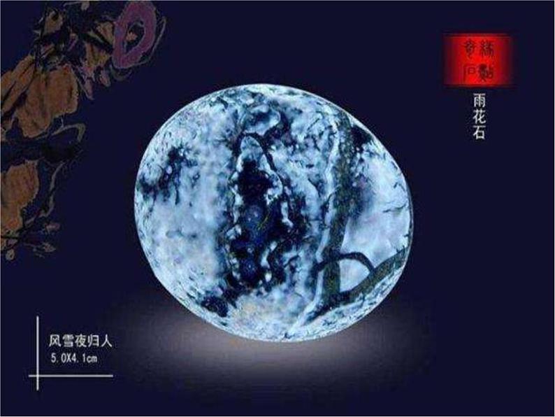 西师大版五下音乐 5.2.3雨花石 课件04