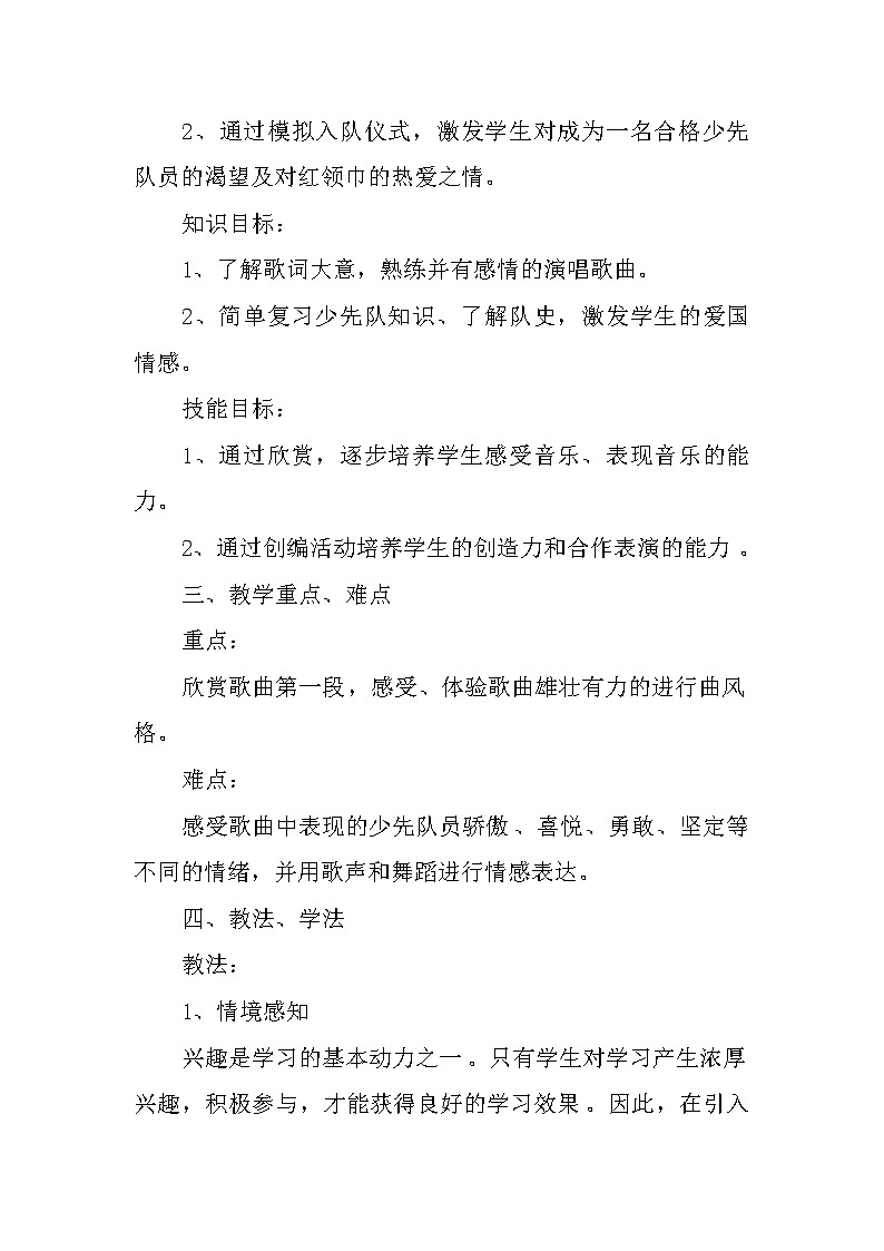 2.1.1中国少年先锋队队歌 教案02