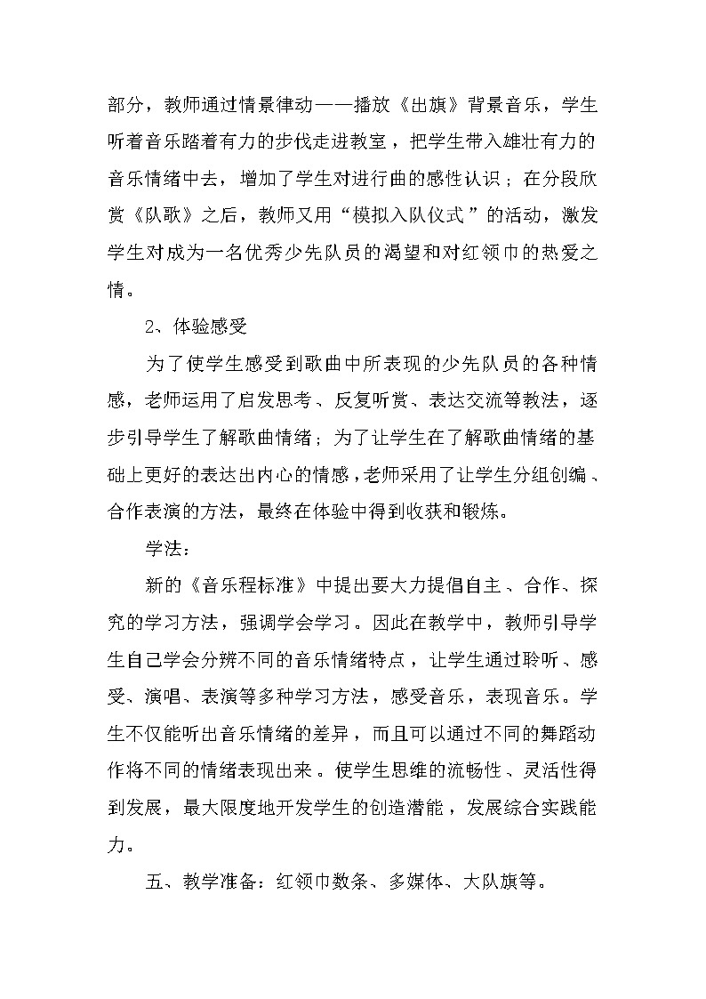 2.1.1中国少年先锋队队歌 教案03