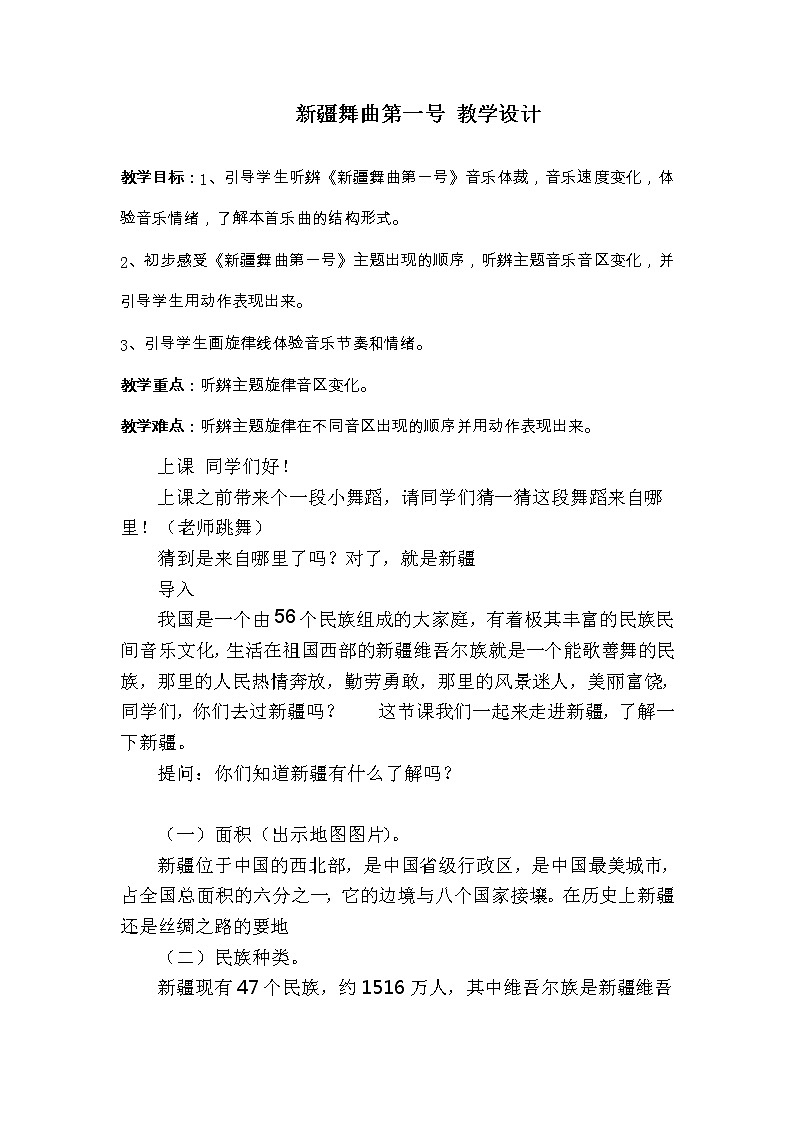 8.1.2新疆舞曲第一号 教案01
