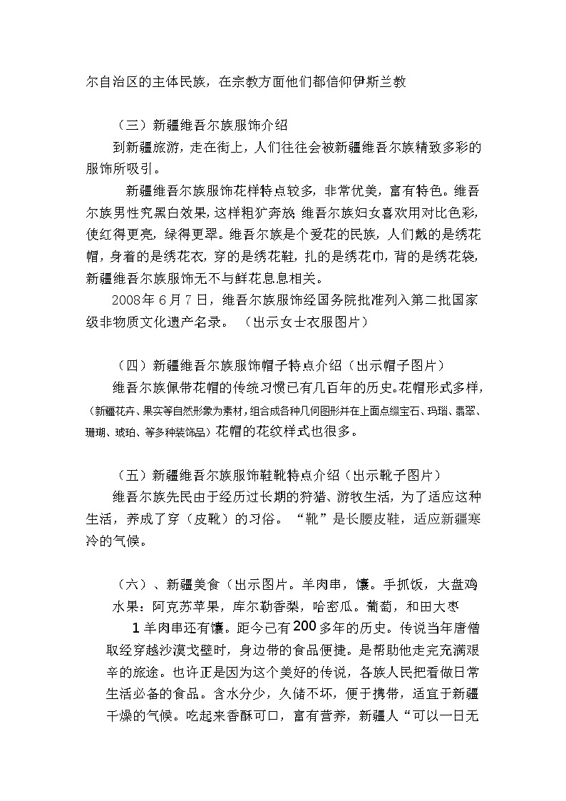 8.1.2新疆舞曲第一号 教案02