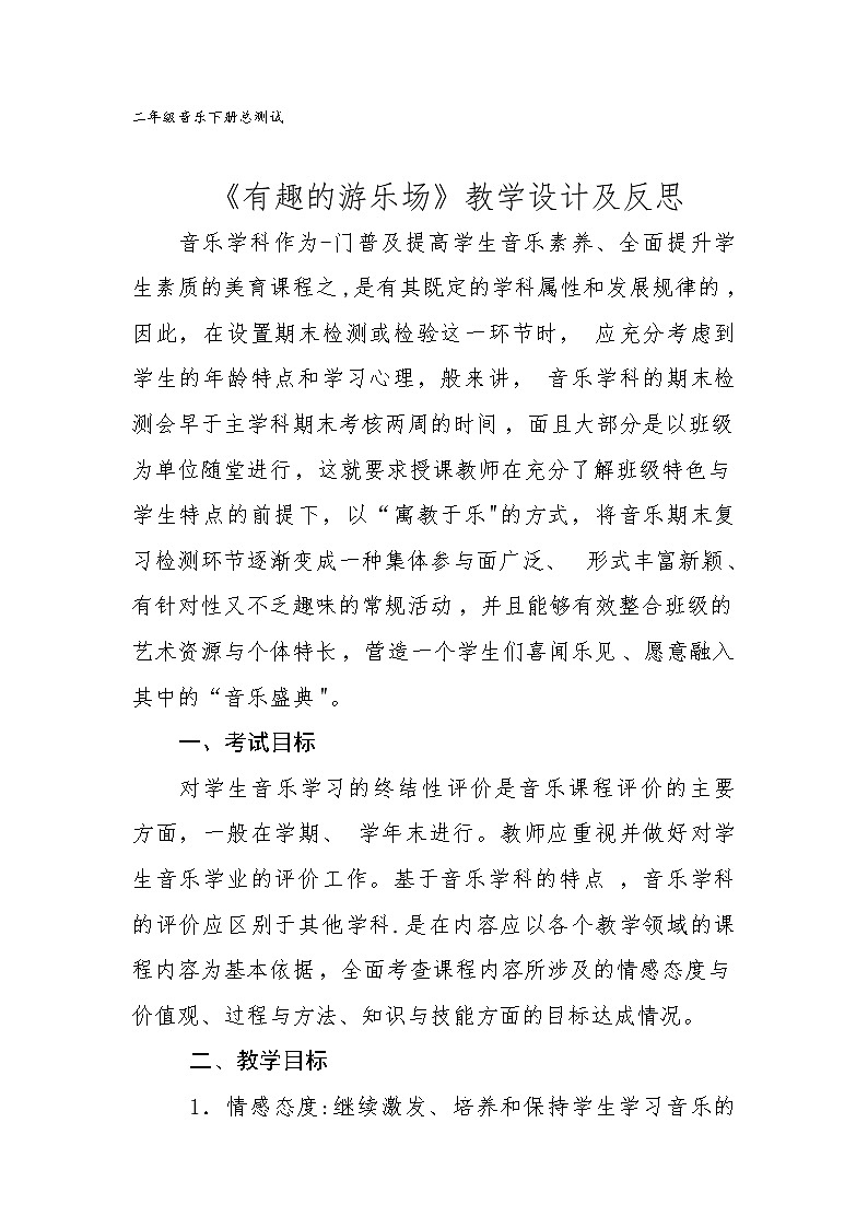 游戏宫 有趣的游乐场  教案第1页