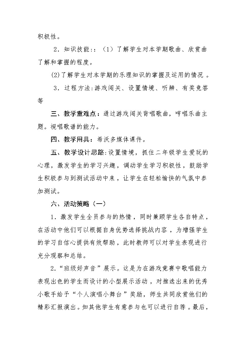 游戏宫 有趣的游乐场  教案第2页