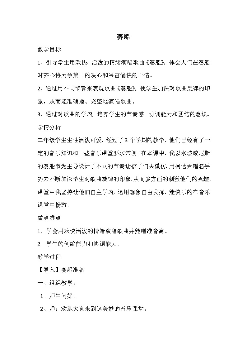 欢乐谷 赛船 教案01