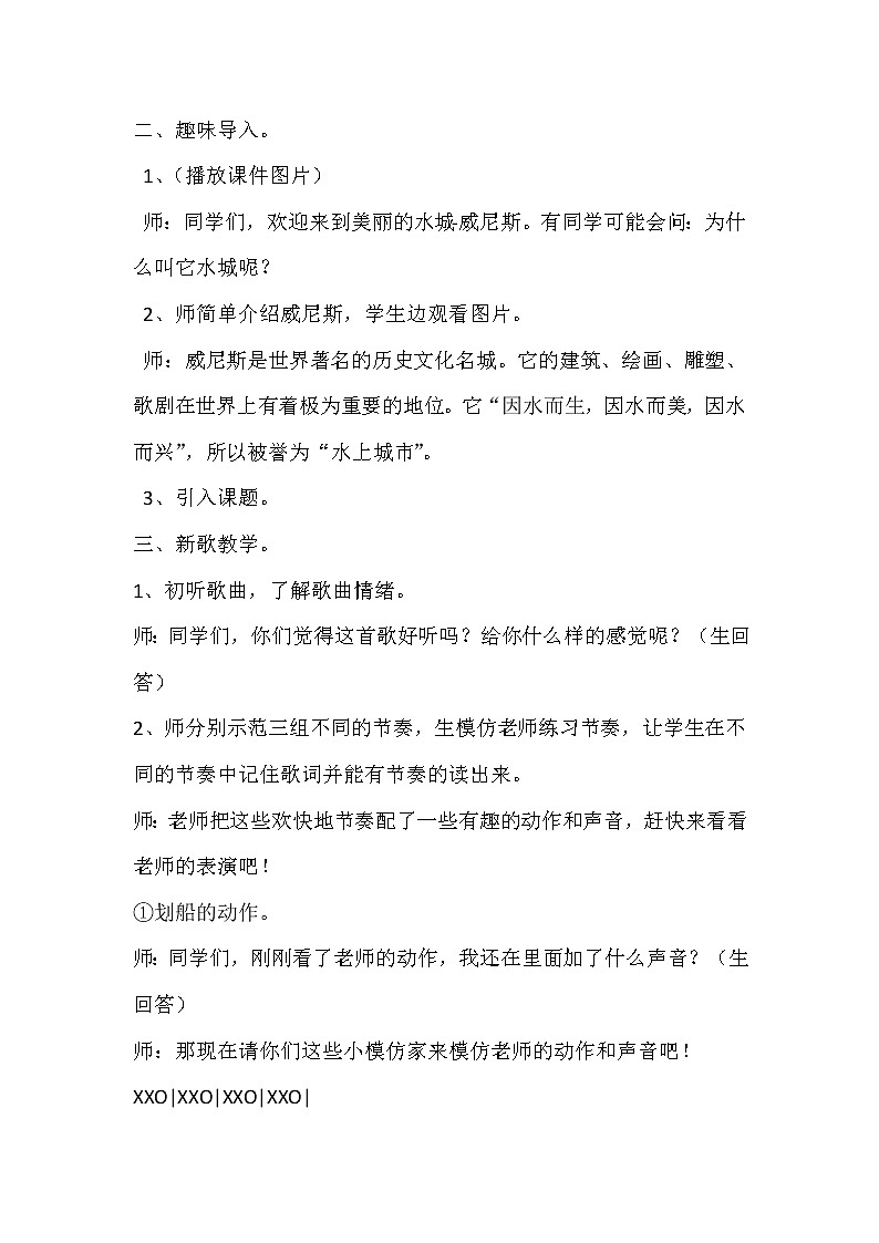 欢乐谷 赛船 教案02