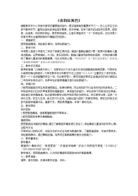 小学音乐人音版二年级下册喜鹊钻篱笆教案及反思