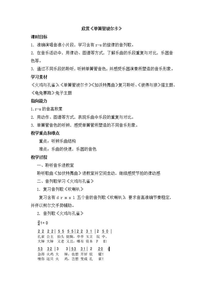 7.1.1单簧管波尔卡 教案01