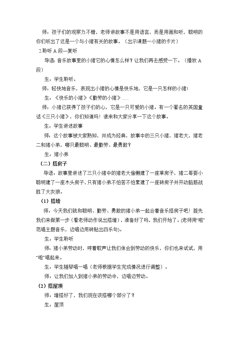 7.1.2三只小猪 教案第2页