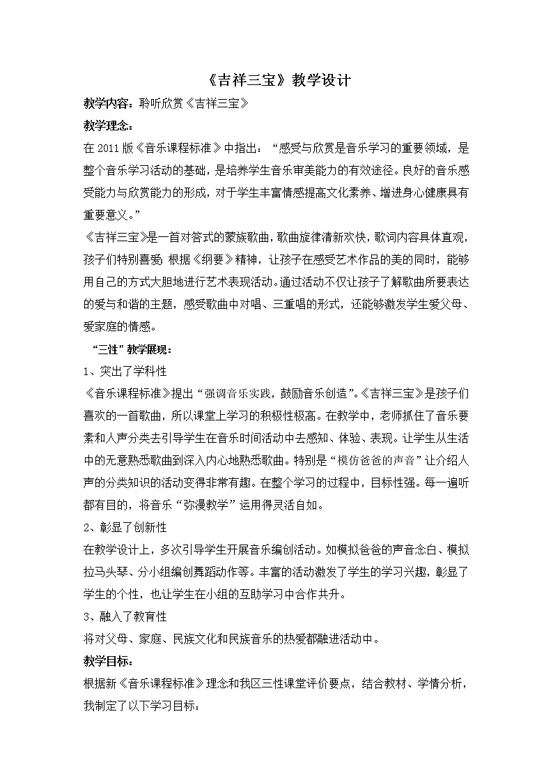 4.1.1吉祥三宝 教案01