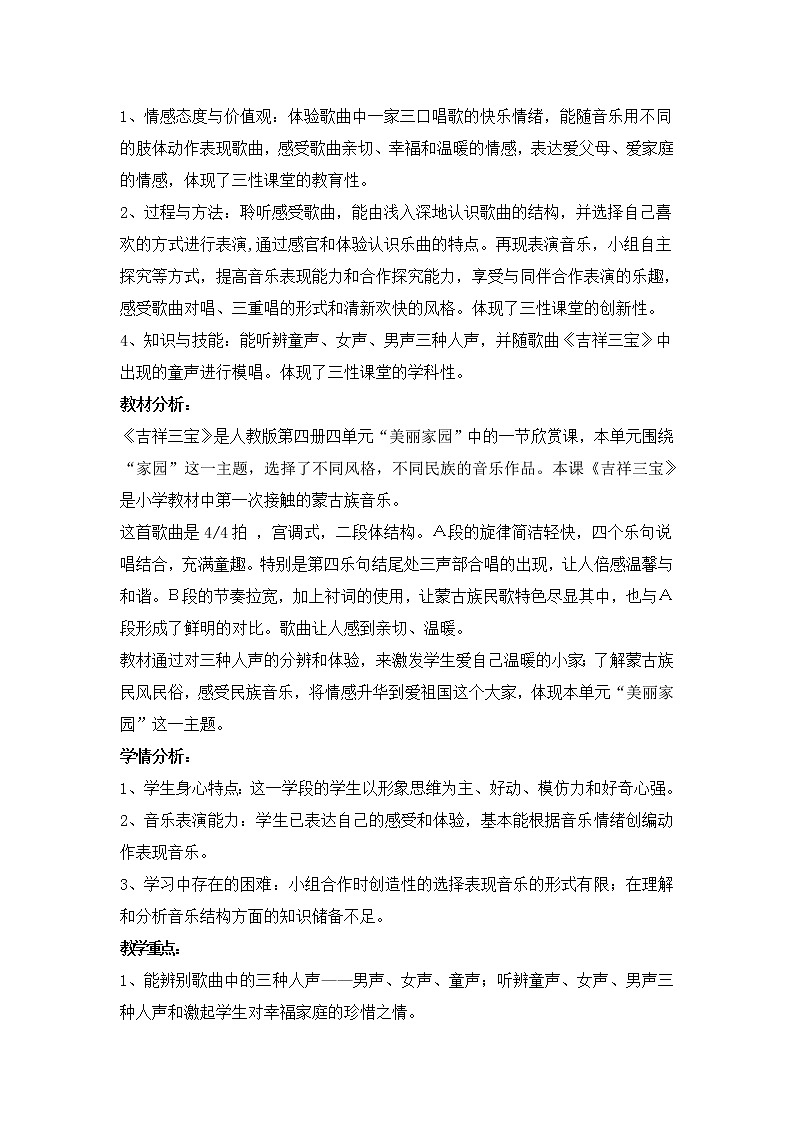 4.1.1吉祥三宝 教案02