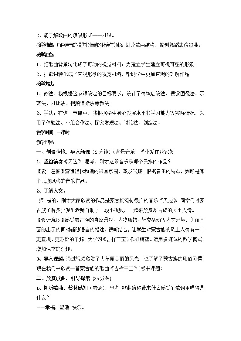 4.1.1吉祥三宝 教案03