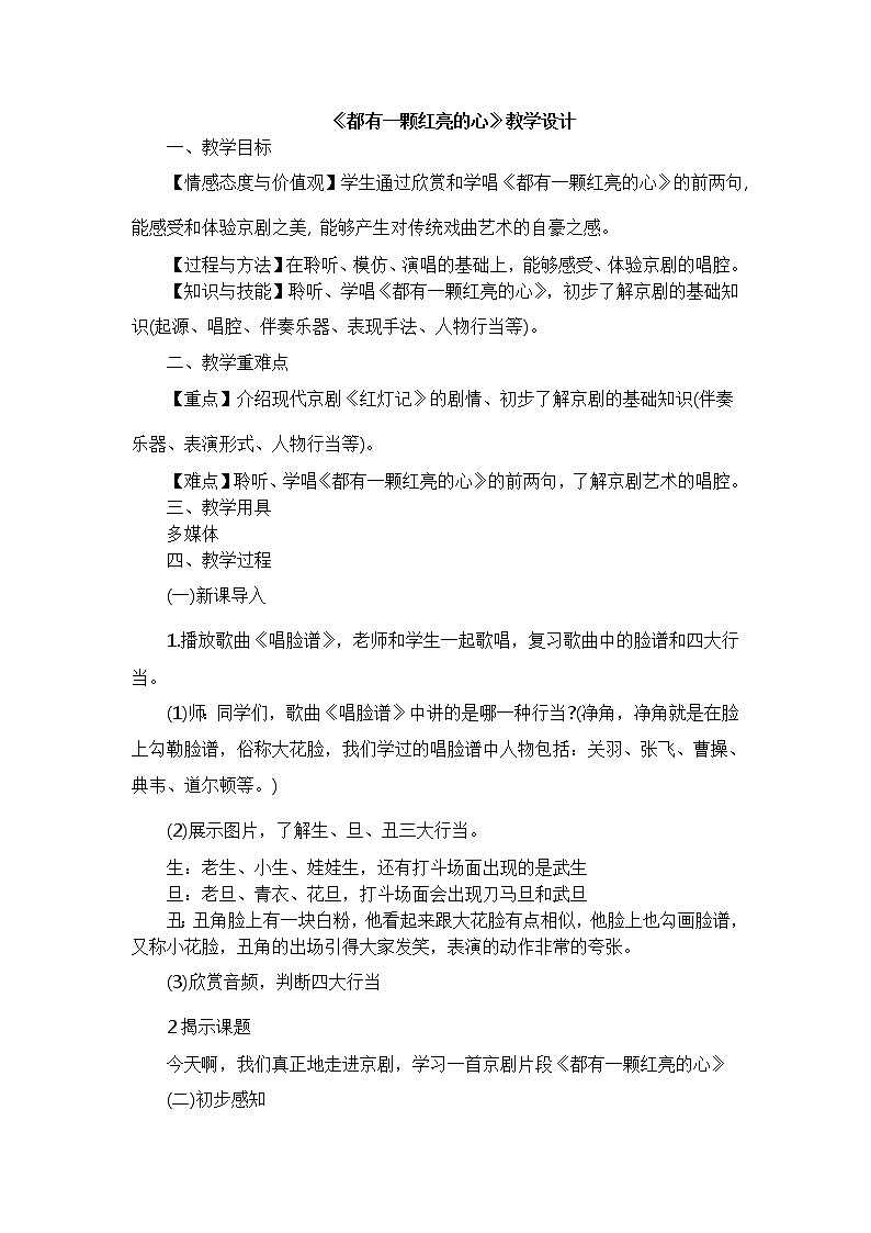 2.1.2都有一颗红亮的心 教案01