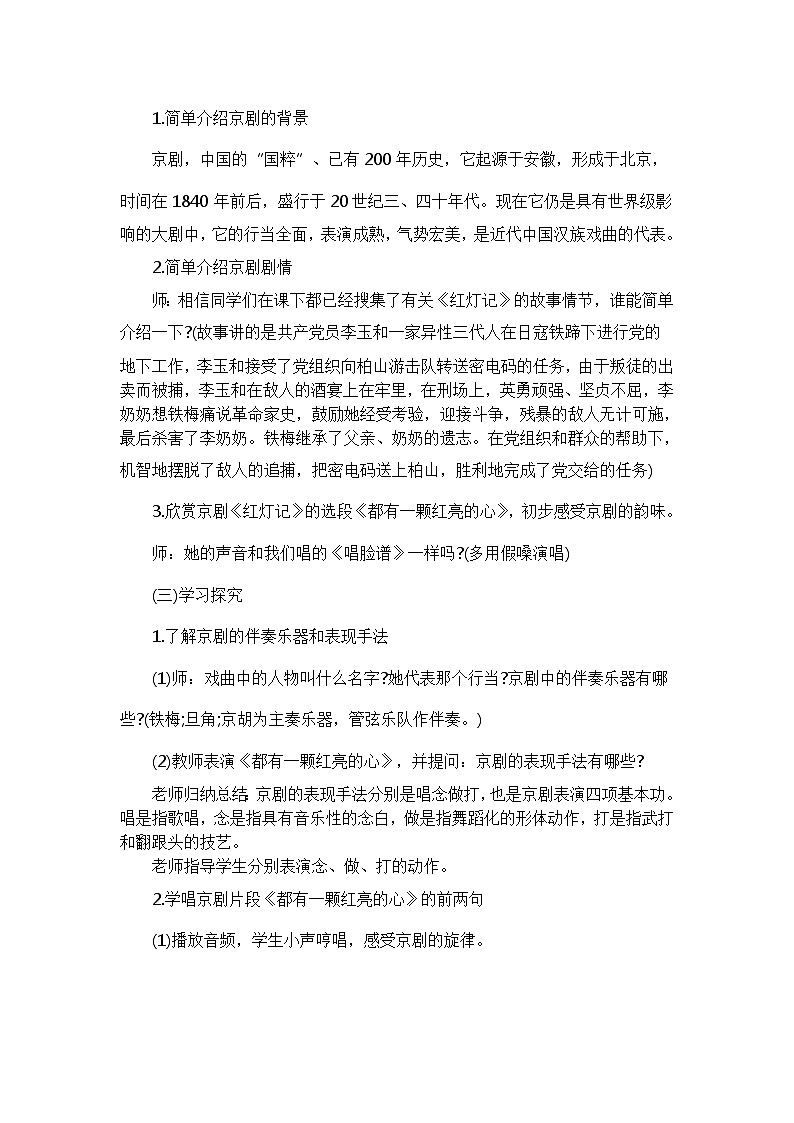 2.1.2都有一颗红亮的心 教案02