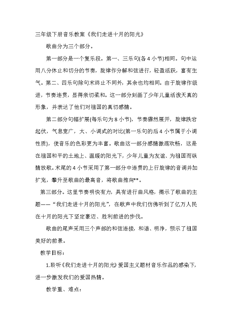 1.1.1我们走进十月的阳光 教案01