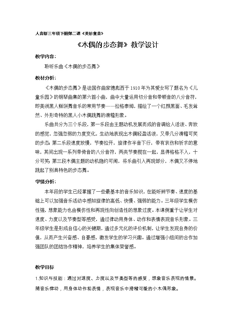 2.1.2木偶的步态舞 教案第1页