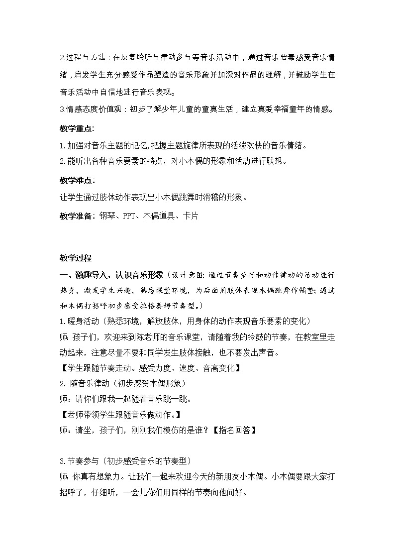 2.1.2木偶的步态舞 教案第2页