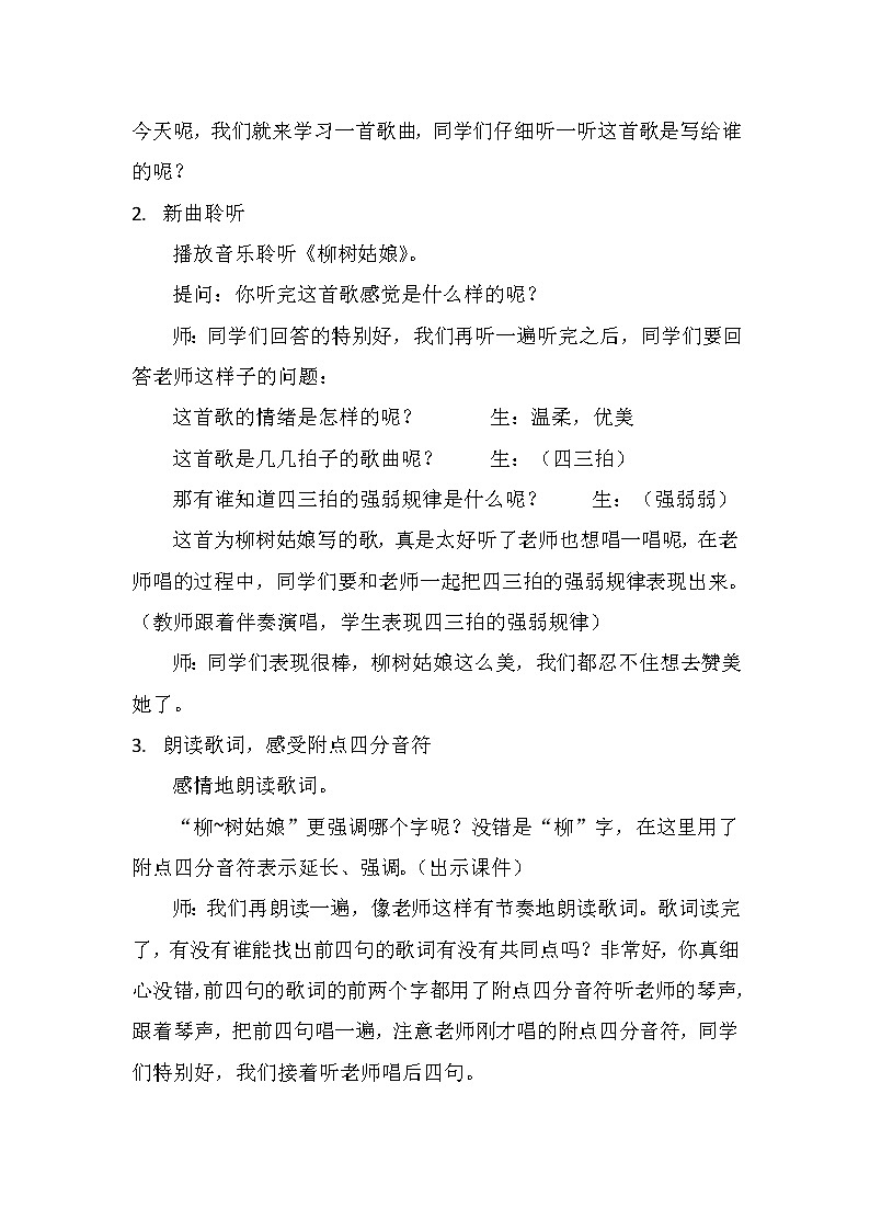3柳树姑娘 教案第2页