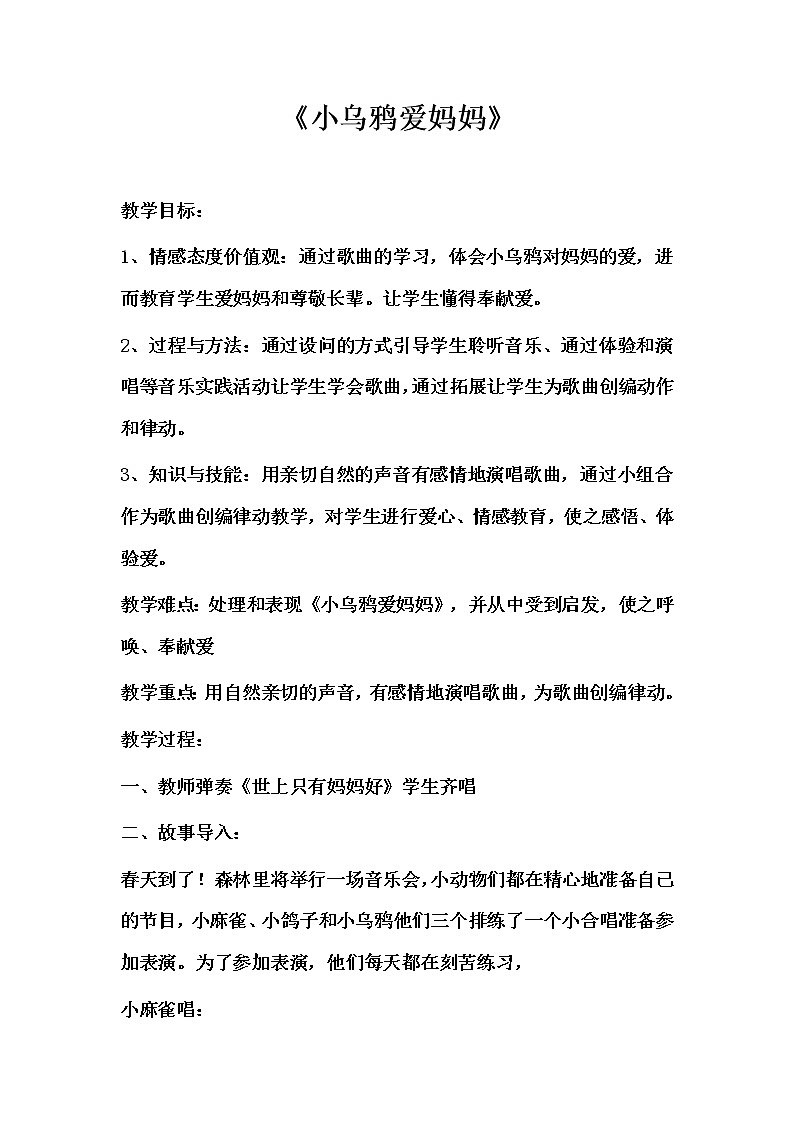 10.2小乌鸦爱妈妈 教案第1页