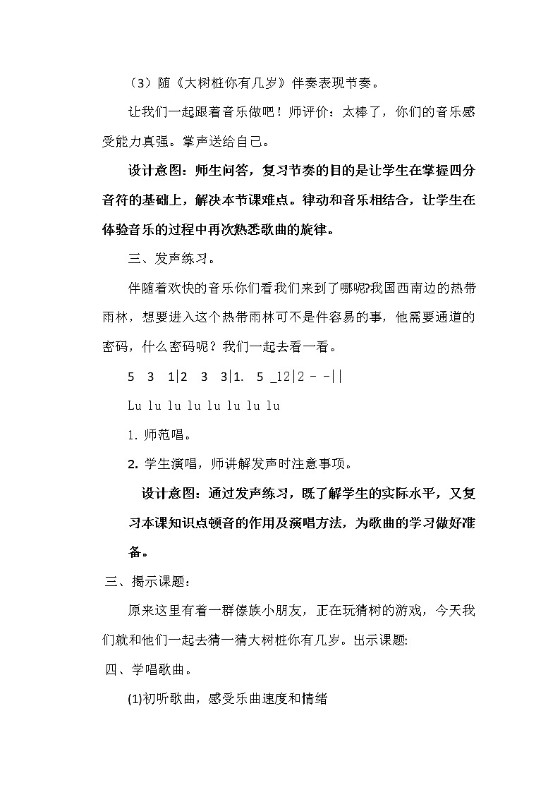 10.1大树桩你有几岁 教案03