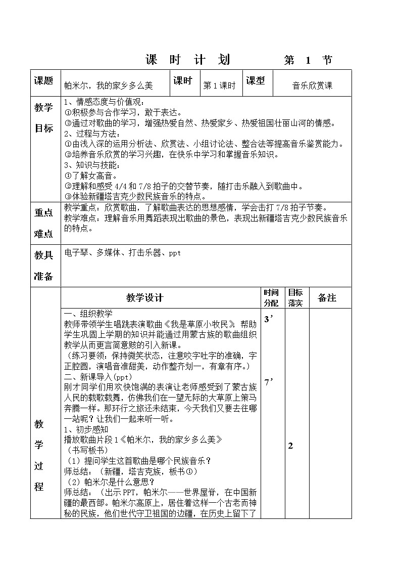 8.1.1帕米尔，我的家乡多么美  教案第1页