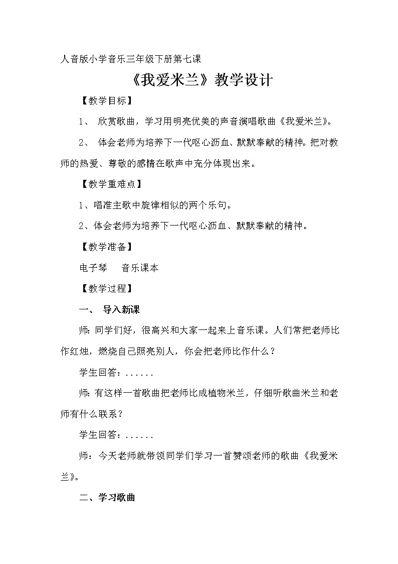 7.1.1我爱米兰 教案第1页