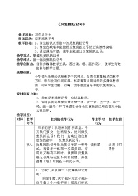 小学音乐发声练习教案及反思