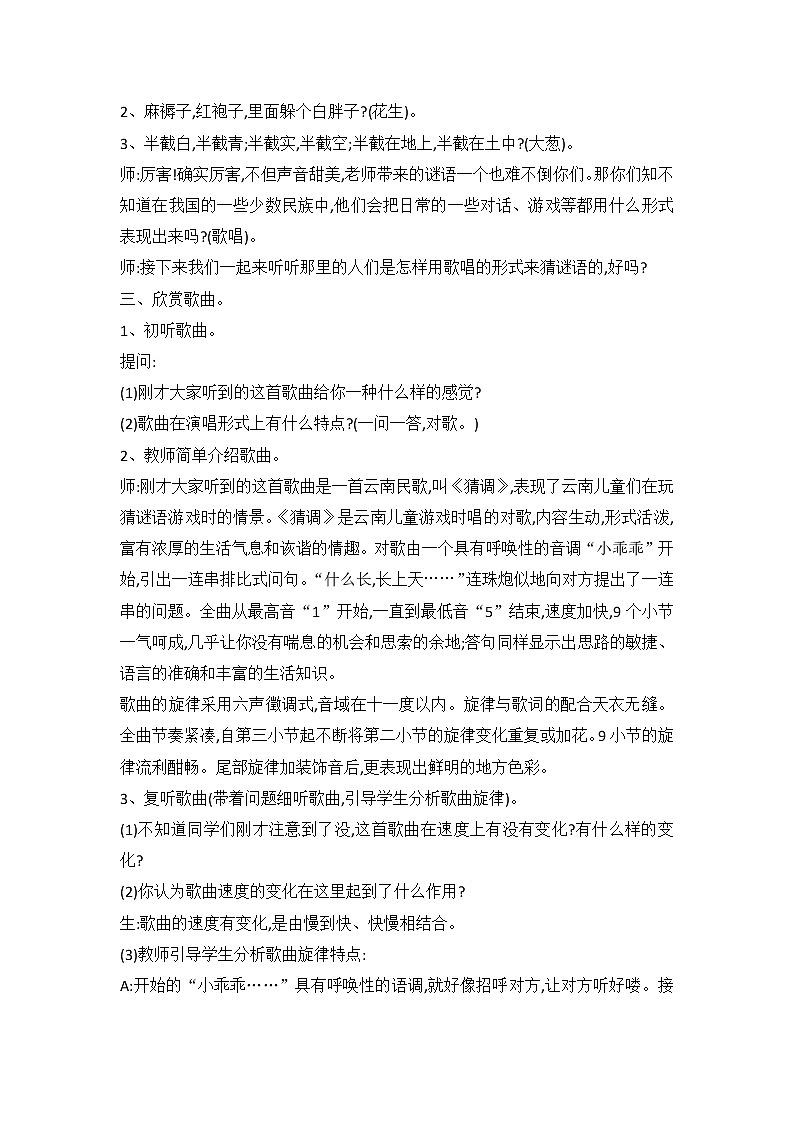 2.1.1猜调 教案02