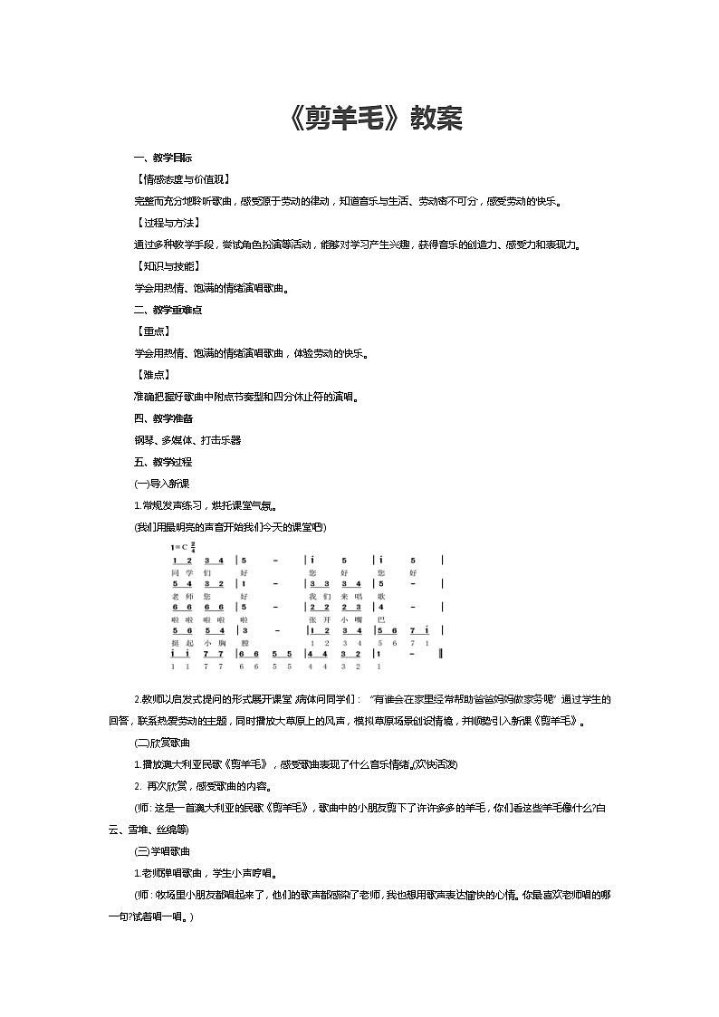 6剪羊毛 教案01