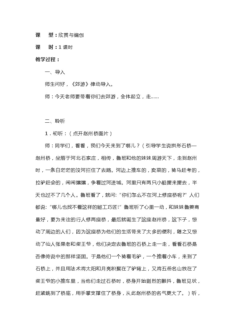 6.1.1小放牛 教案02
