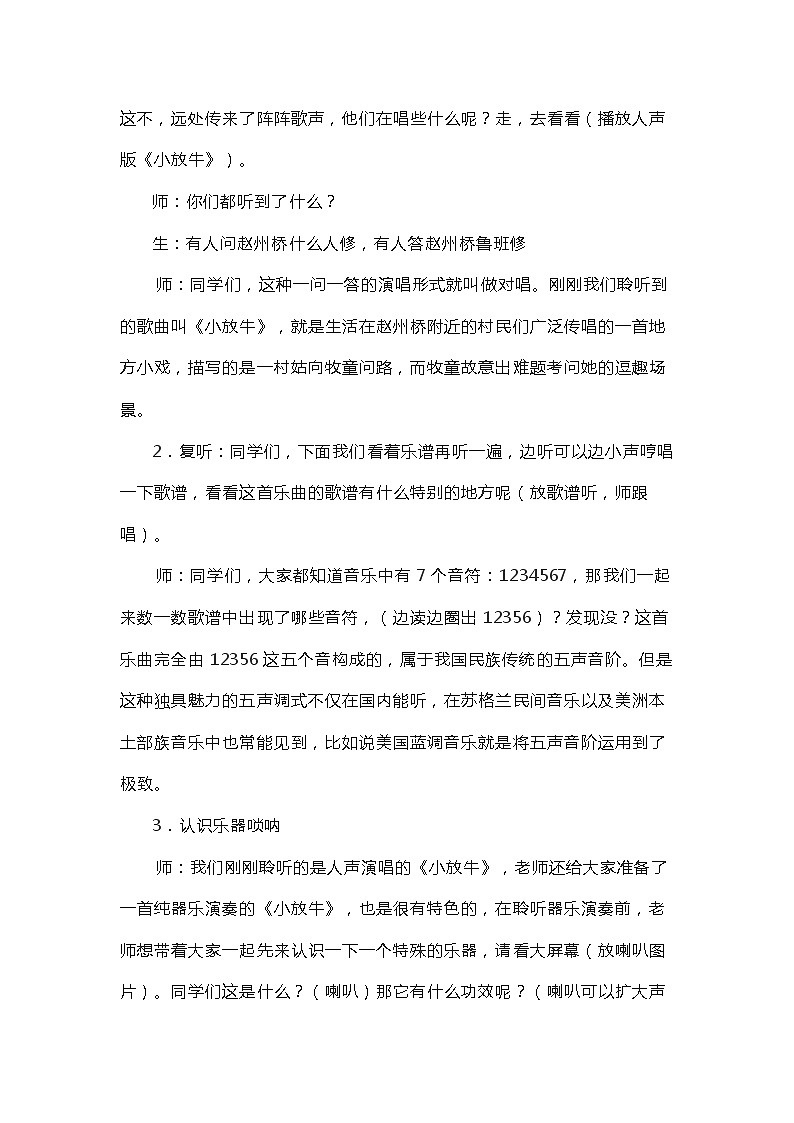6.1.1小放牛 教案03