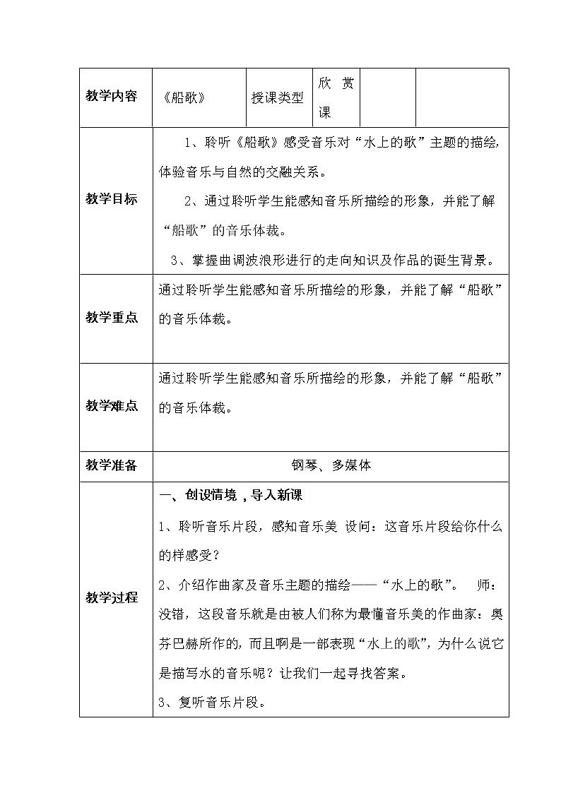 5.1.3船歌 教案第1页