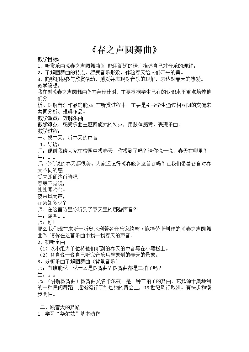 2.2春之声圆舞曲 教案第1页