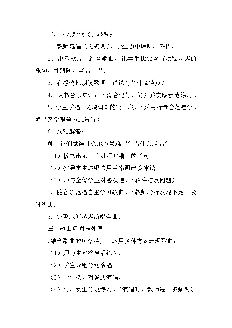 1.3斑鸠调 教案02