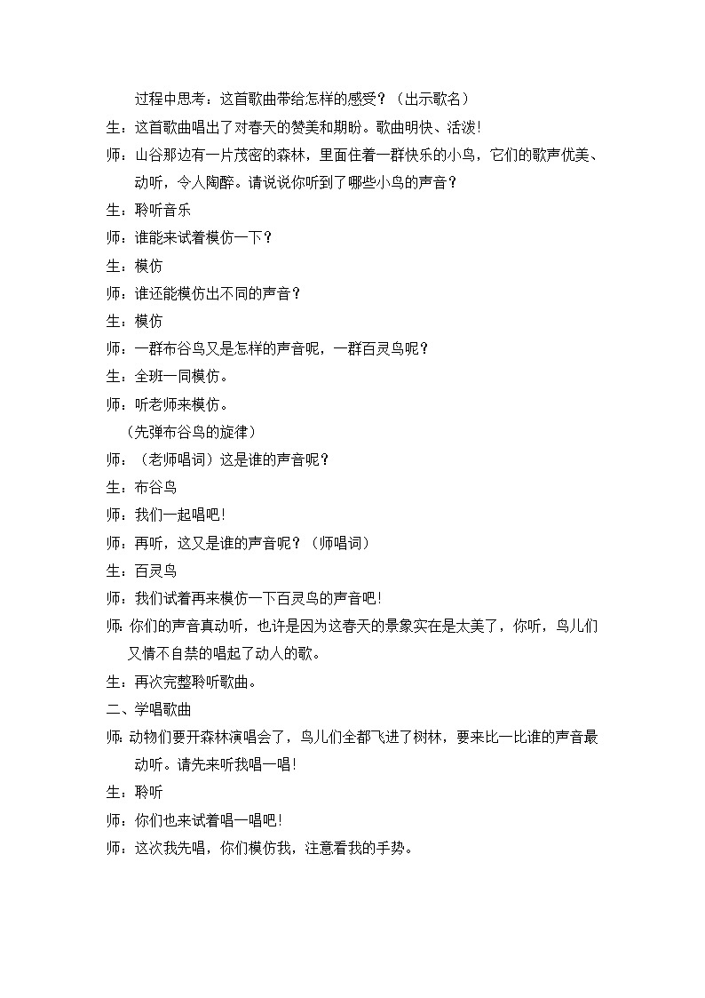 2.1哩哩哩 教案第3页
