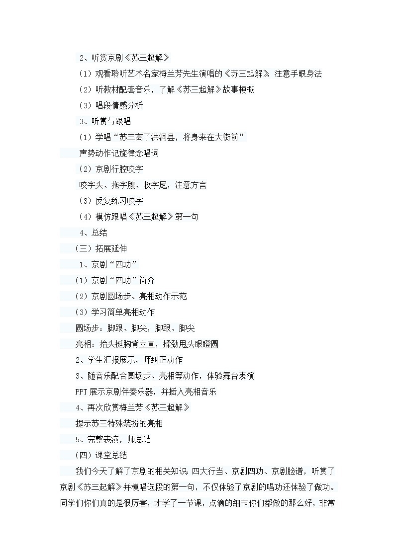 5.4苏三起解 教案02
