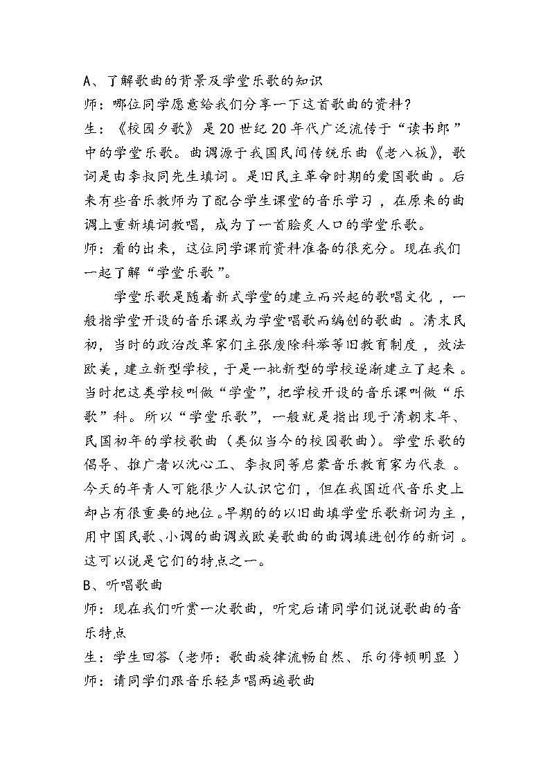 9.2校园夕歌 教案第2页