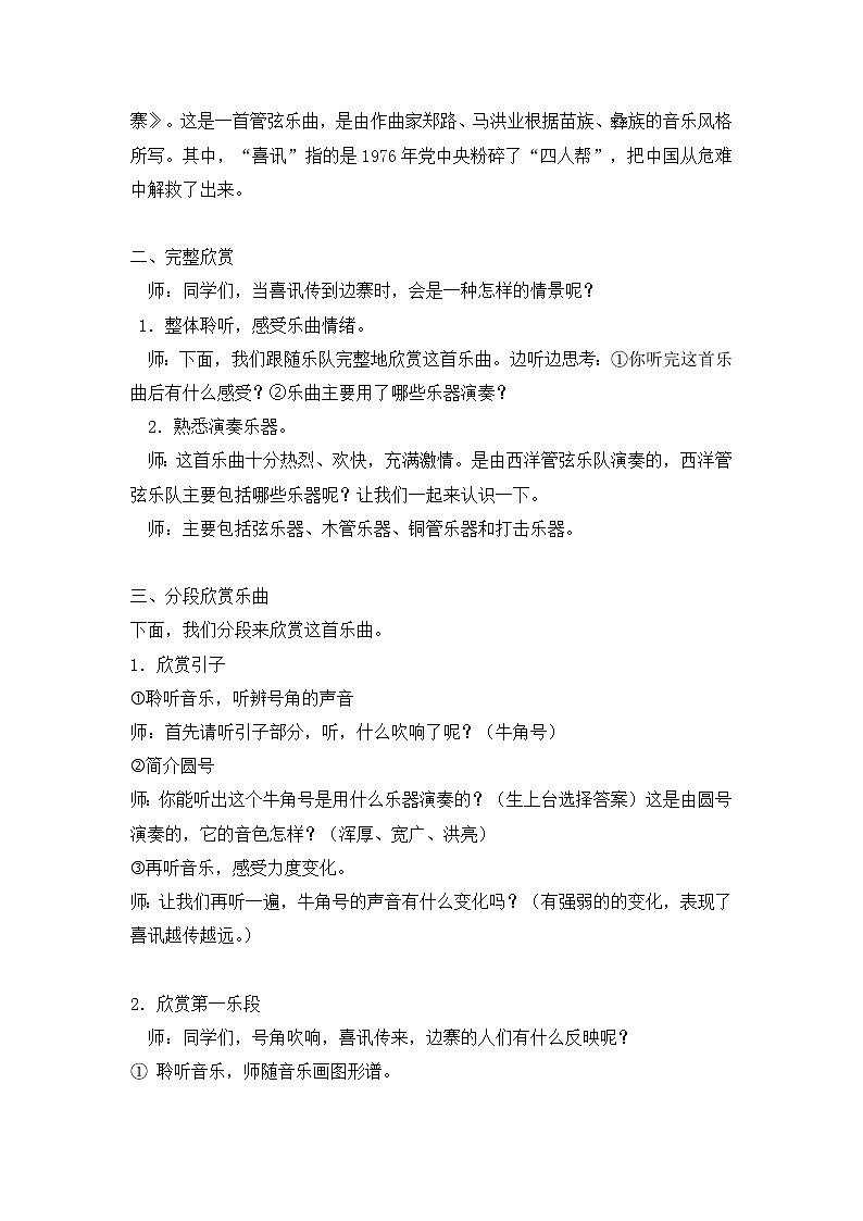 6.2北京喜讯到边寨 教案第2页