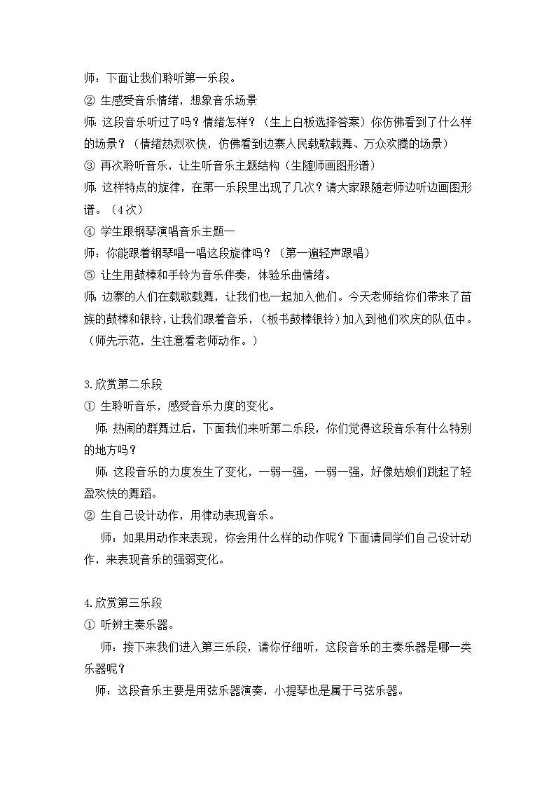 6.2北京喜讯到边寨 教案第3页