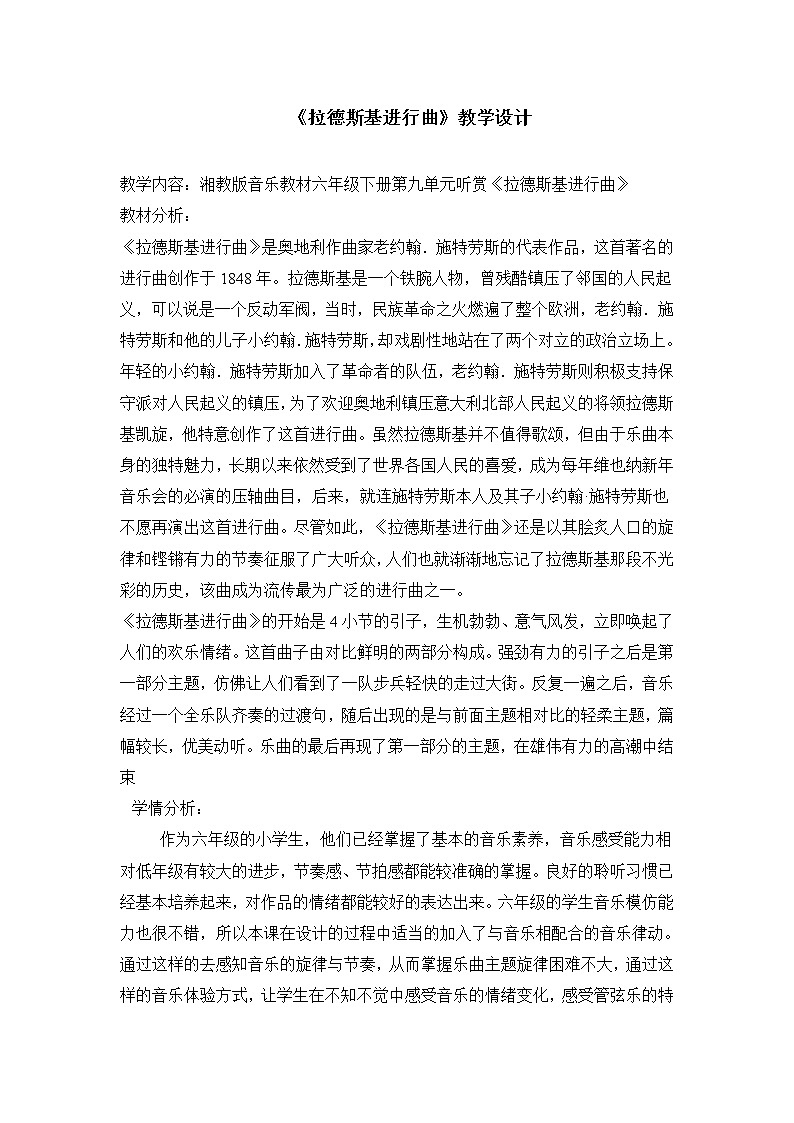 9.4拉德斯基进行曲 教案第1页