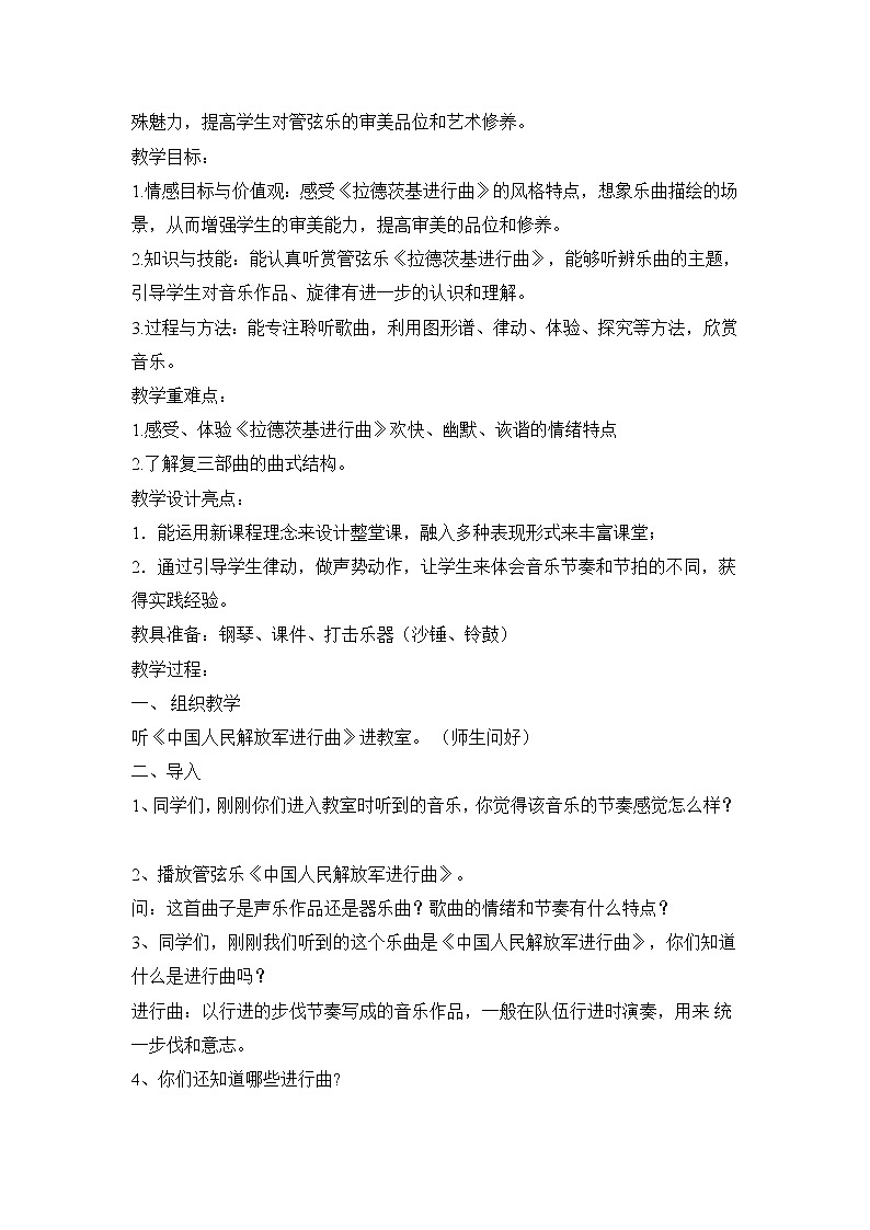 9.4拉德斯基进行曲 教案第2页