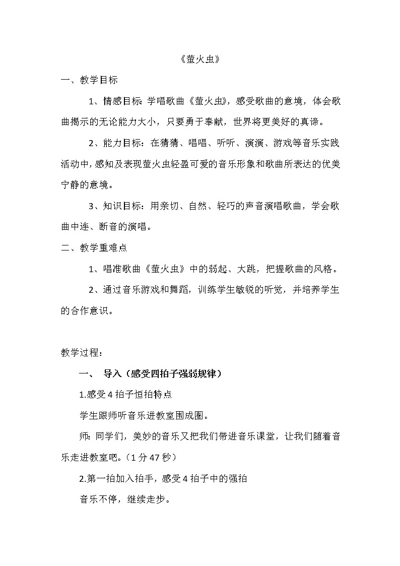 10.2唱唱听听奏奏 教案第1页