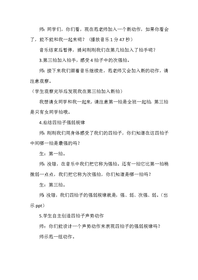 10.2唱唱听听奏奏 教案第2页