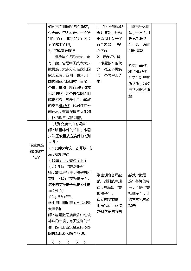 6.1撒尼少年跳月来 教案第2页