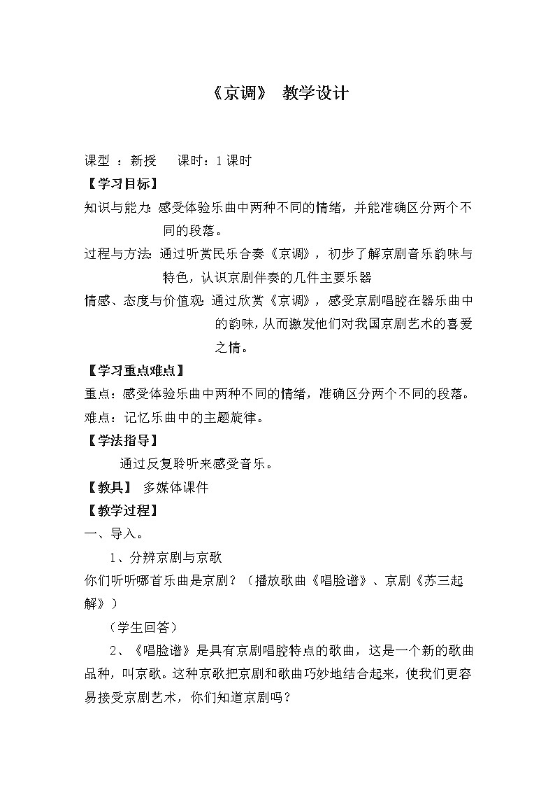5.2京调 教案第1页
