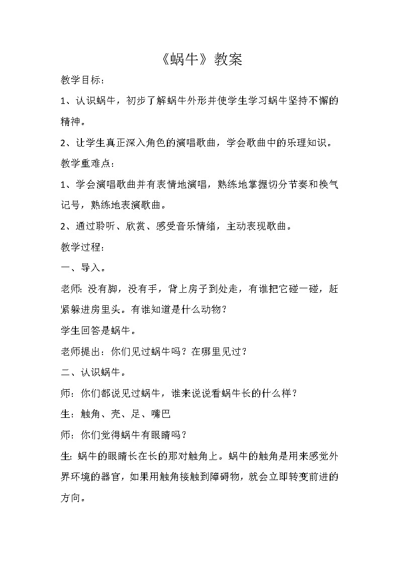 9.3蜗牛 教案第1页