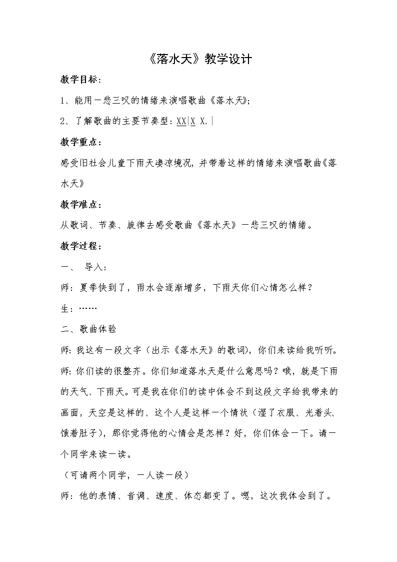 7.1落水天 教案第1页