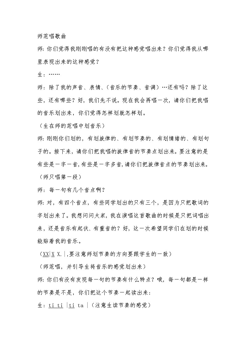 7.1落水天 教案第2页