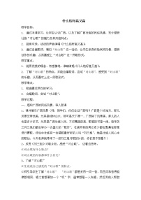 小学音乐湘艺版六年级下册什么结籽高又高教案及反思