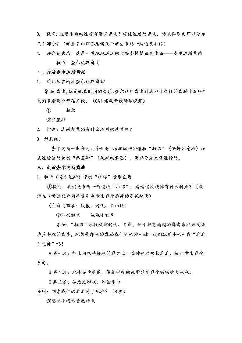 4.2查尔达斯舞曲 教案第2页