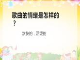 小学音乐一年级下册律动《快乐小舞曲》课件PPT